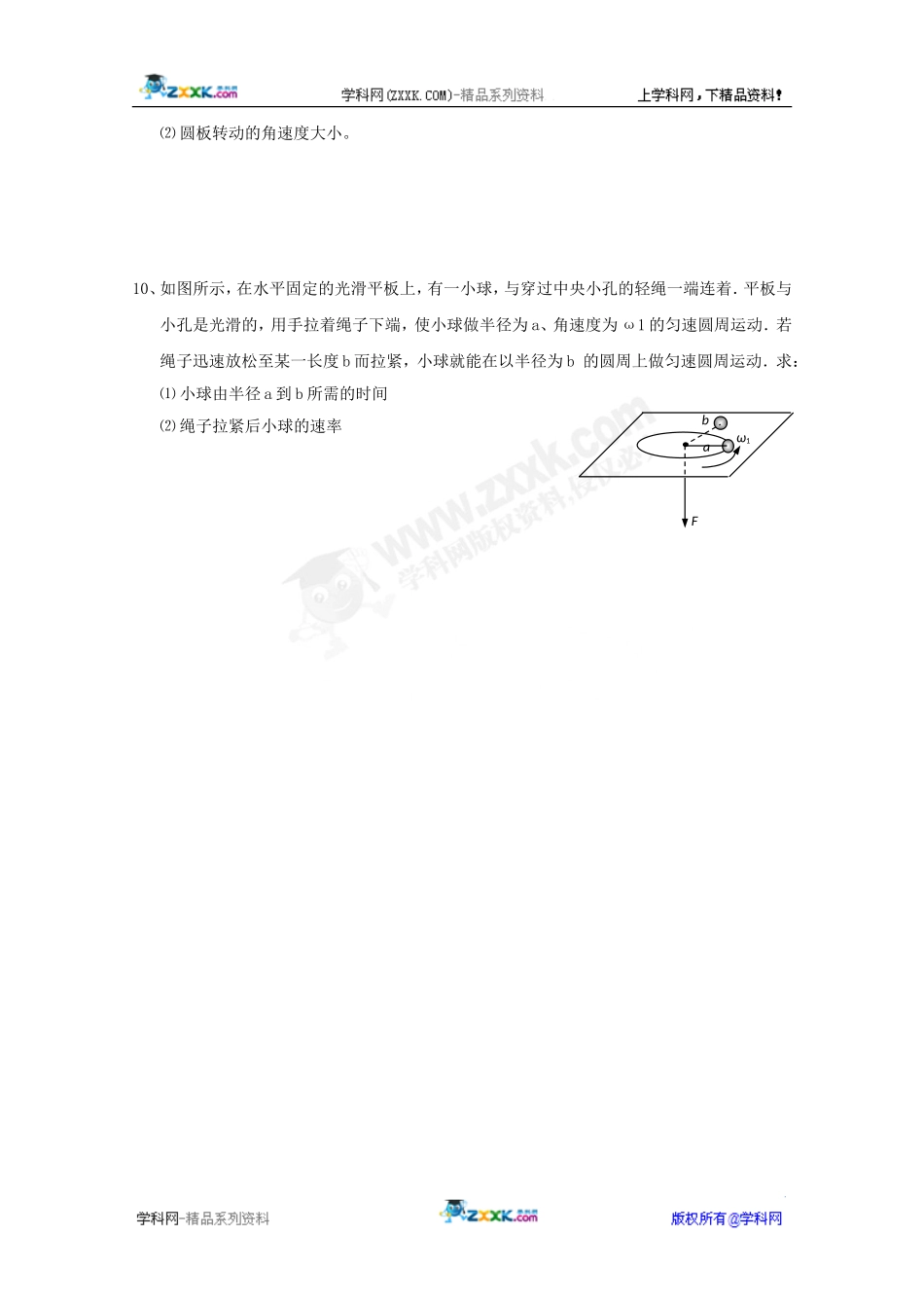 物理：55《圆周运动》同步练习（新人教版必修2）_第3页