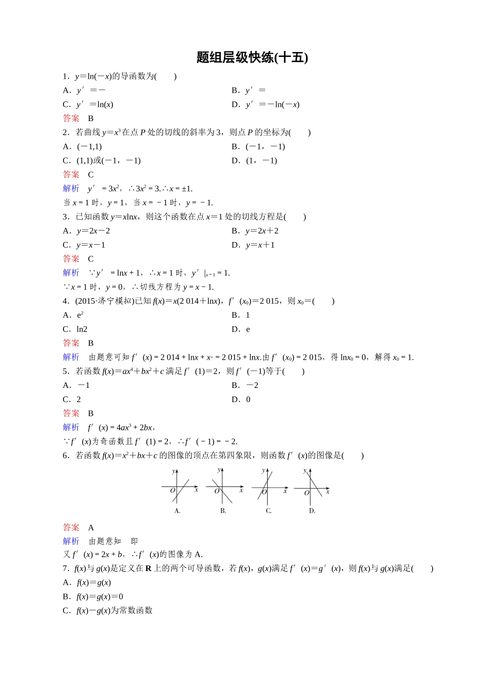 题组层级快练15_第1页