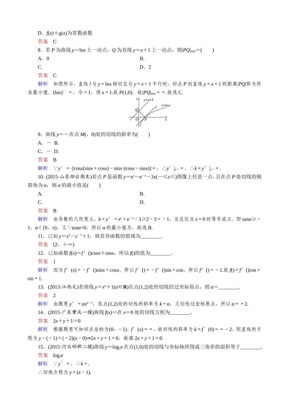 题组层级快练15_第2页