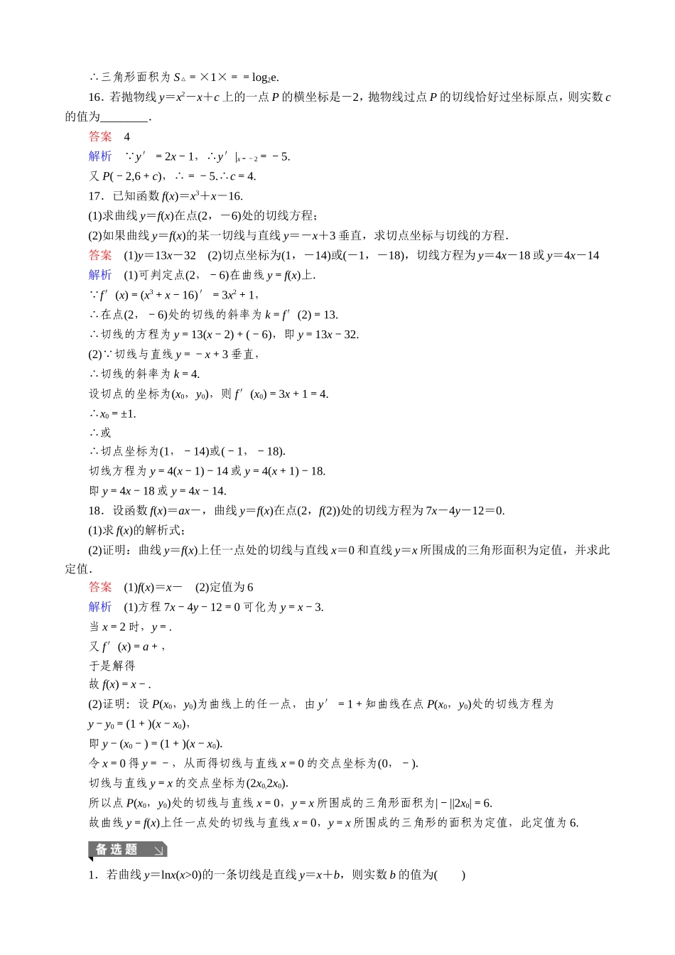 题组层级快练15_第3页