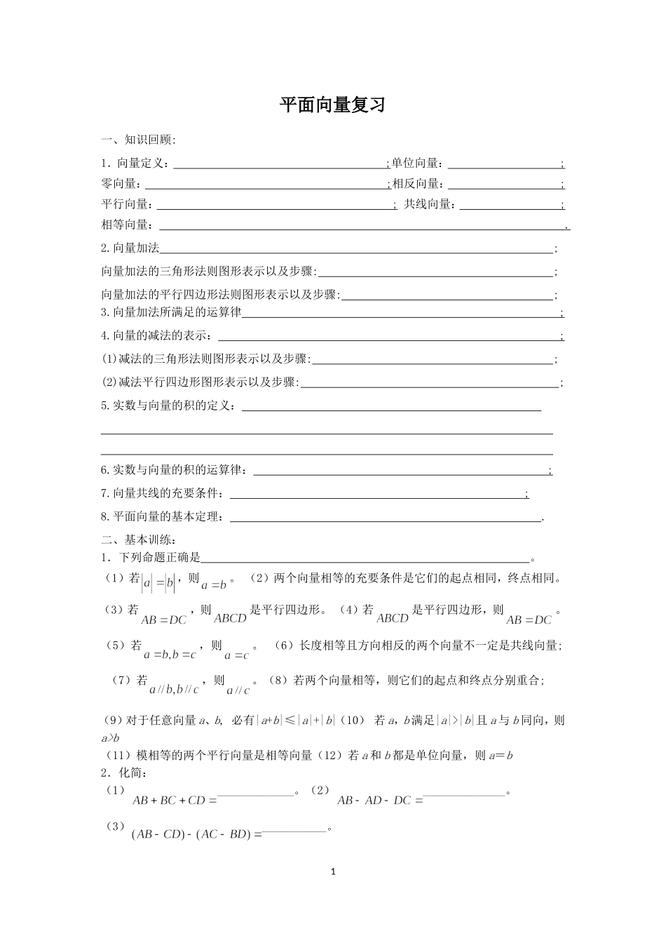 平面向量复习课_第1页