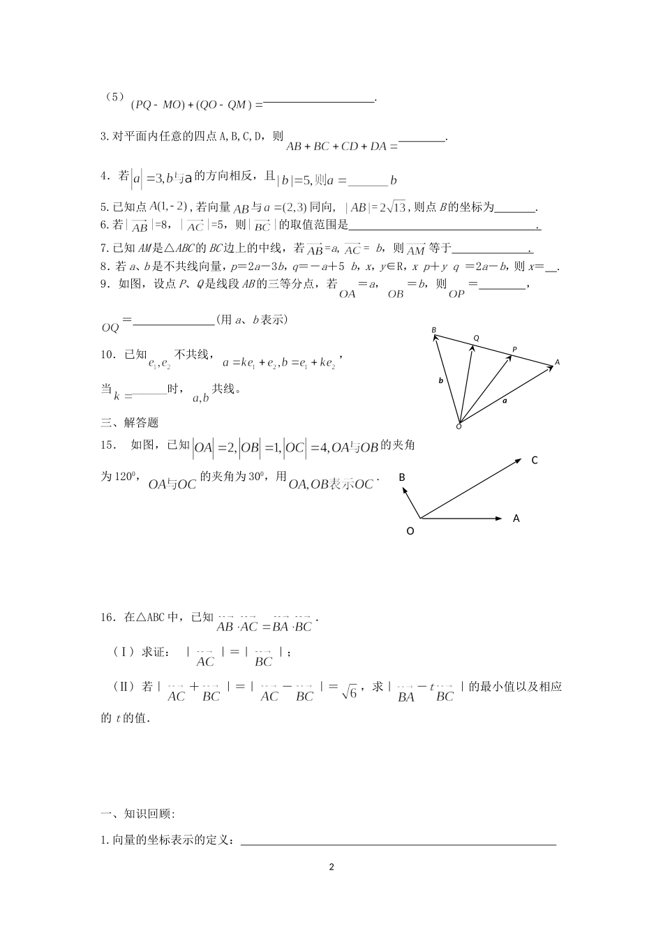 平面向量复习课_第2页