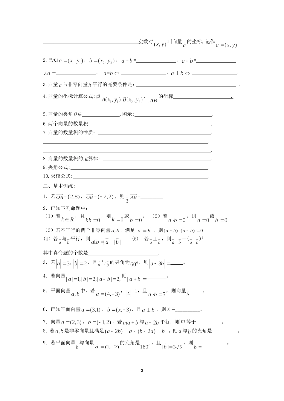 平面向量复习课_第3页