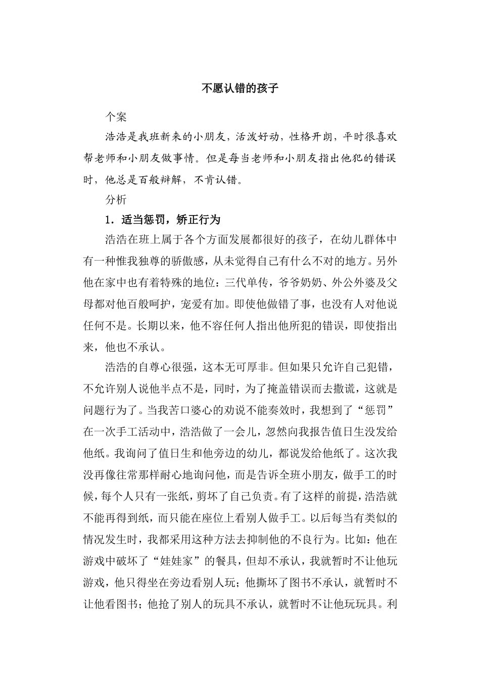 案例分析：不愿认错的孩子_第1页