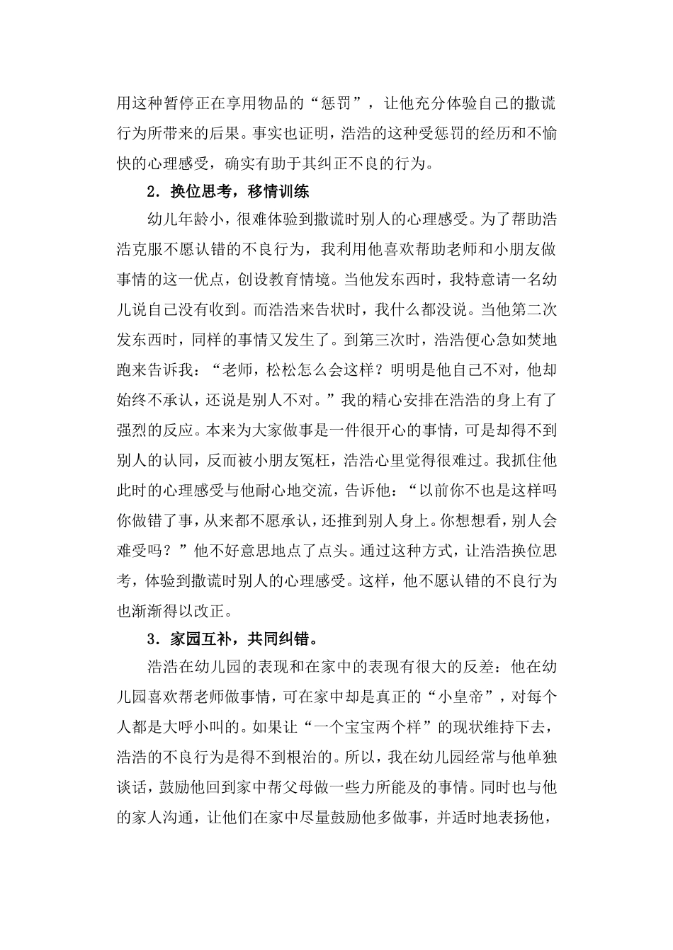 案例分析：不愿认错的孩子_第2页