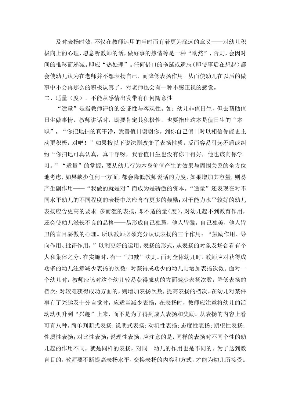 正确运用表扬的艺术促进幼儿健康发展 (2)_第2页