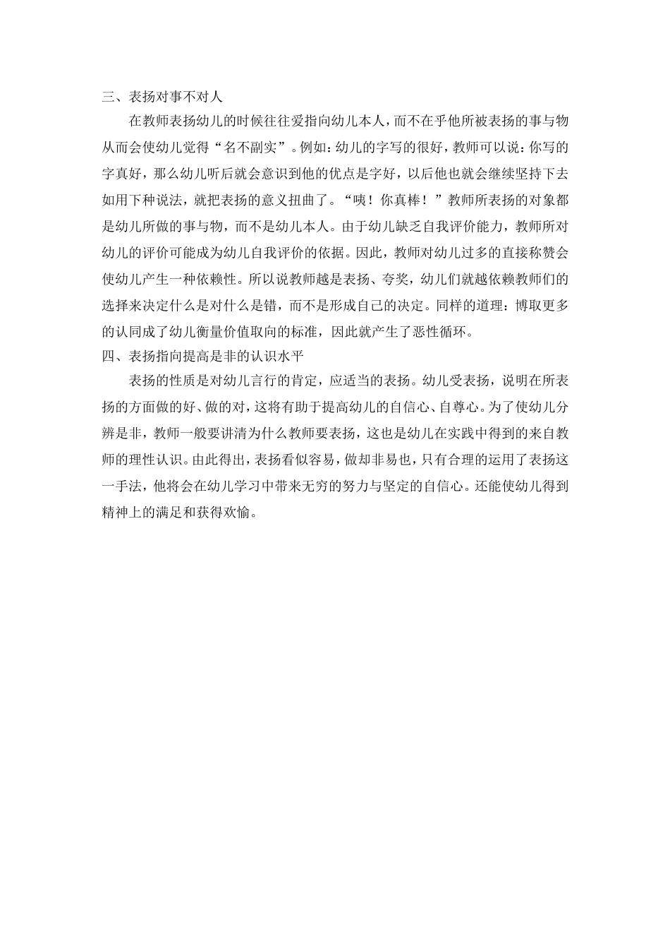 正确运用表扬的艺术促进幼儿健康发展 (2)_第3页