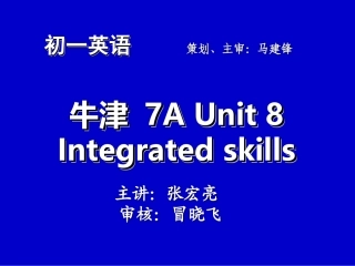 牛津7AUnit8Integratedskills