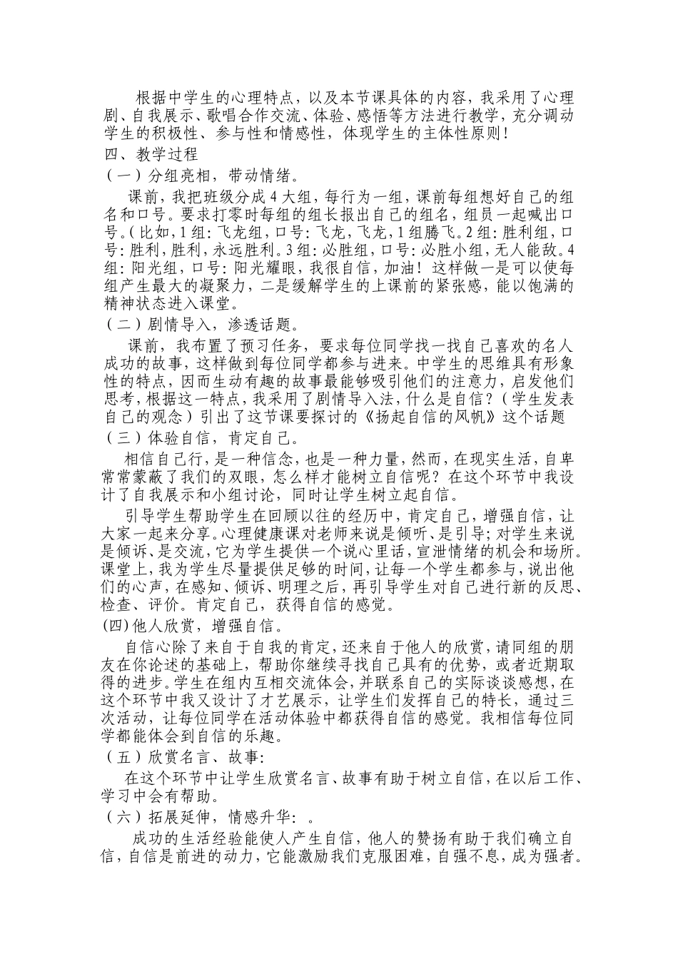 扬起自信的风帆说课稿荚恒云_第2页