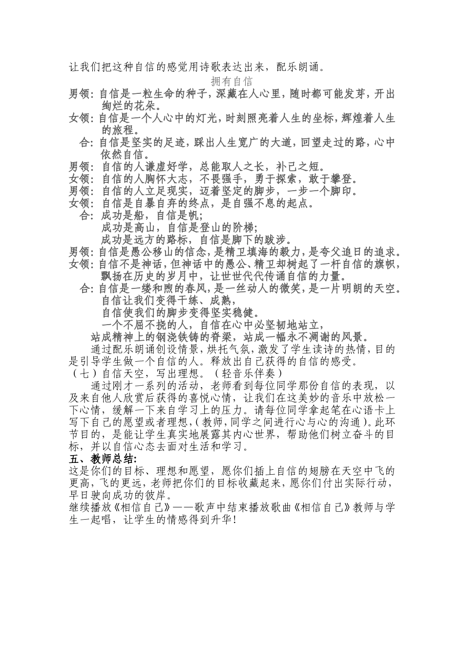 扬起自信的风帆说课稿荚恒云_第3页