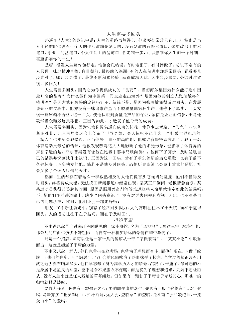 议论文性散文MicrosoftWord文档_第1页