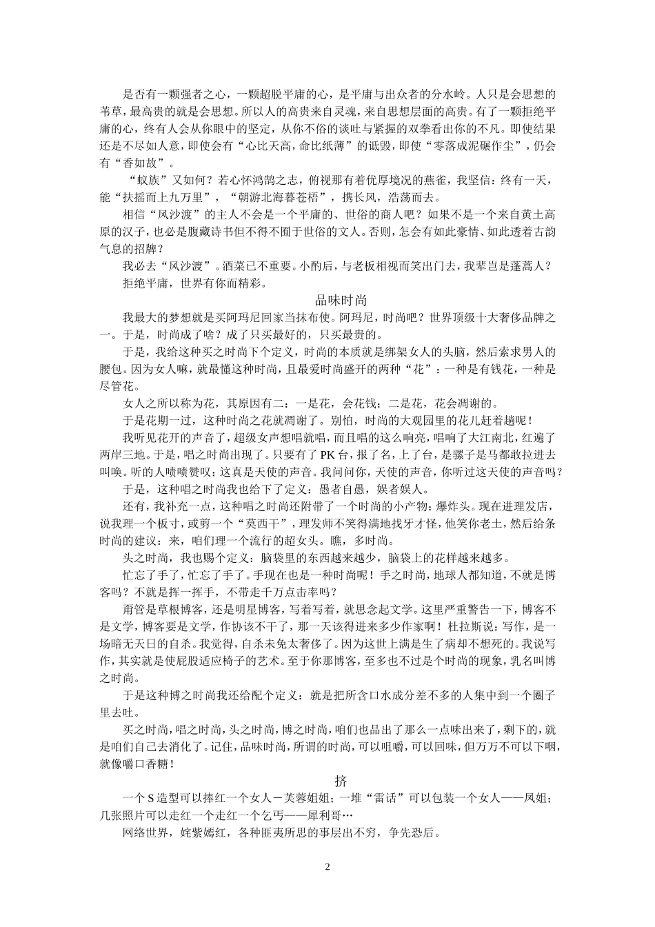 议论文性散文MicrosoftWord文档_第2页