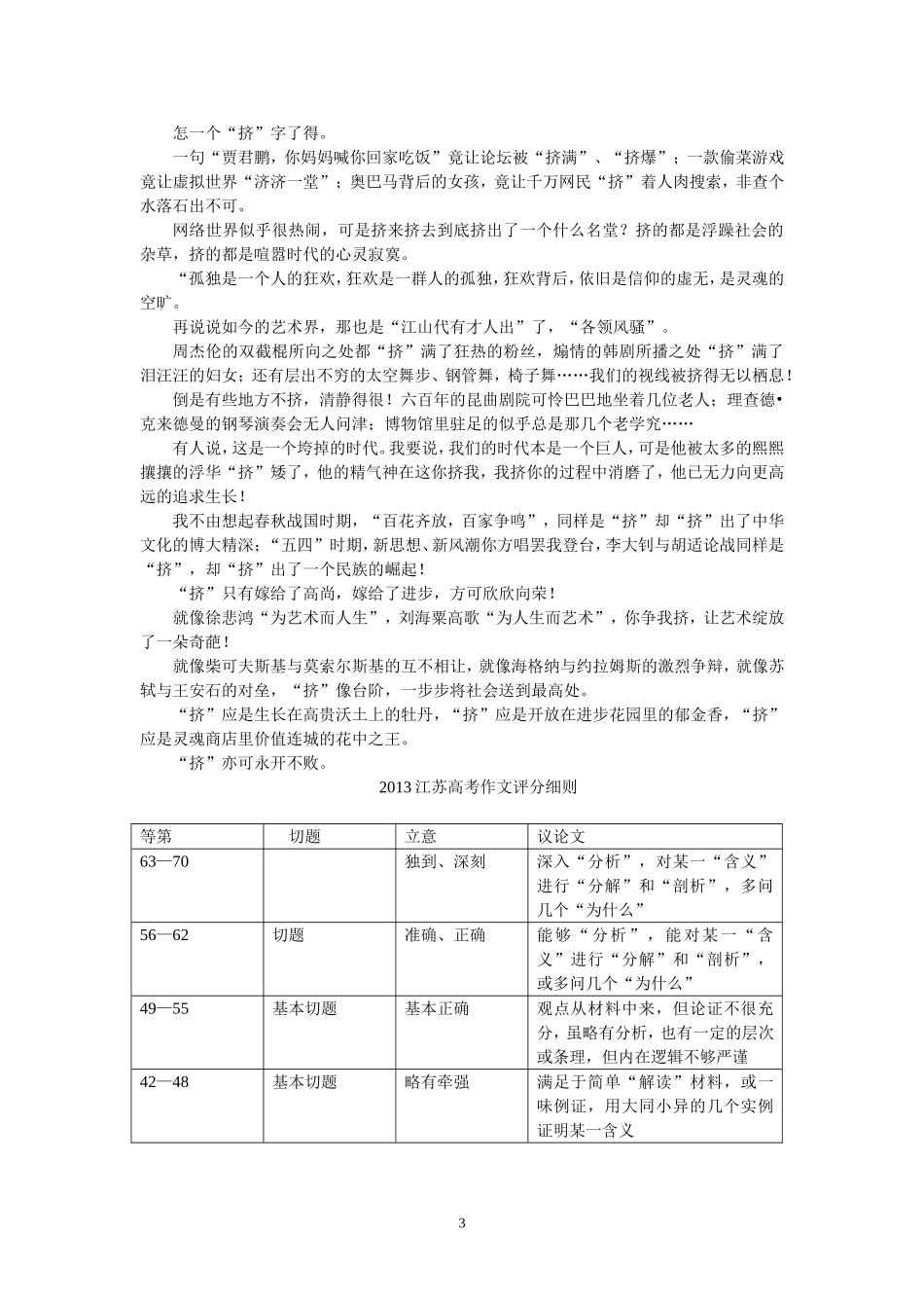 议论文性散文MicrosoftWord文档_第3页