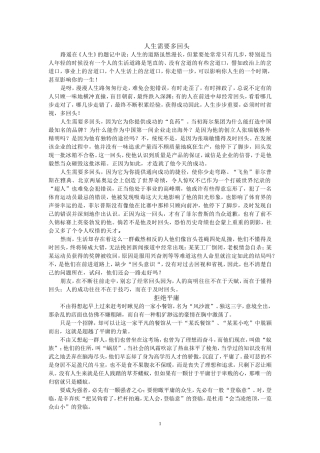 议论文性散文MicrosoftWord文档