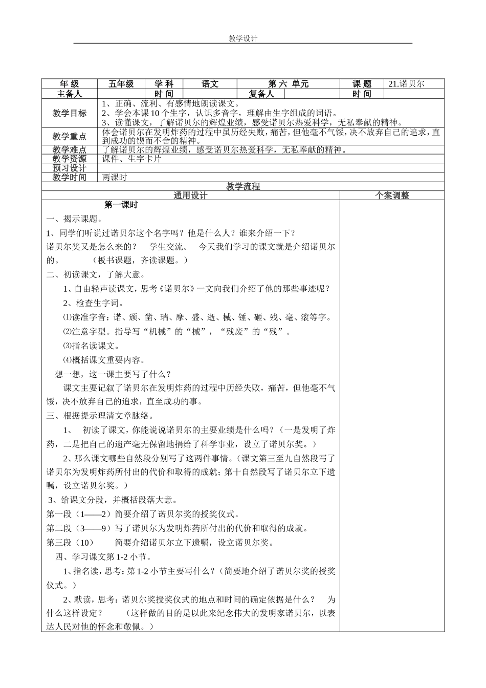 教学设计（诺贝尔）_第1页