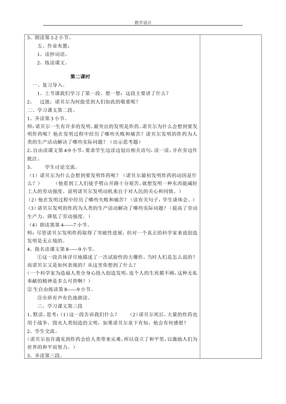 教学设计（诺贝尔）_第2页