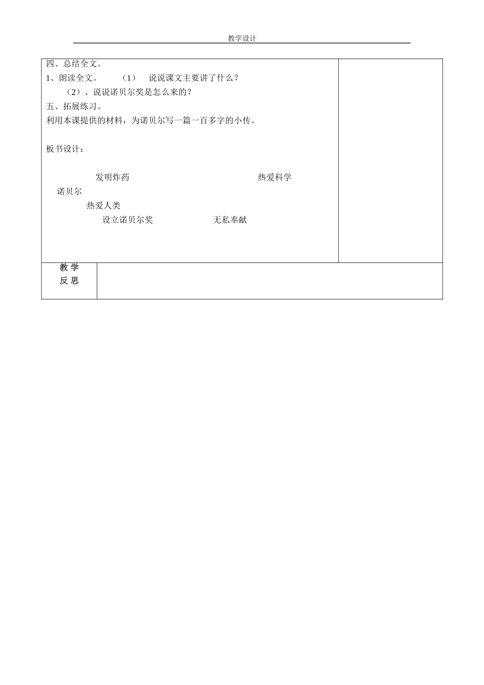 教学设计（诺贝尔）_第3页