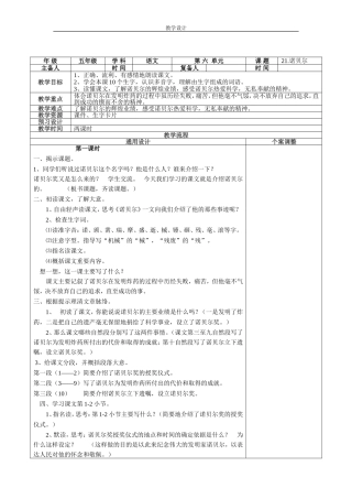 教学设计（诺贝尔）