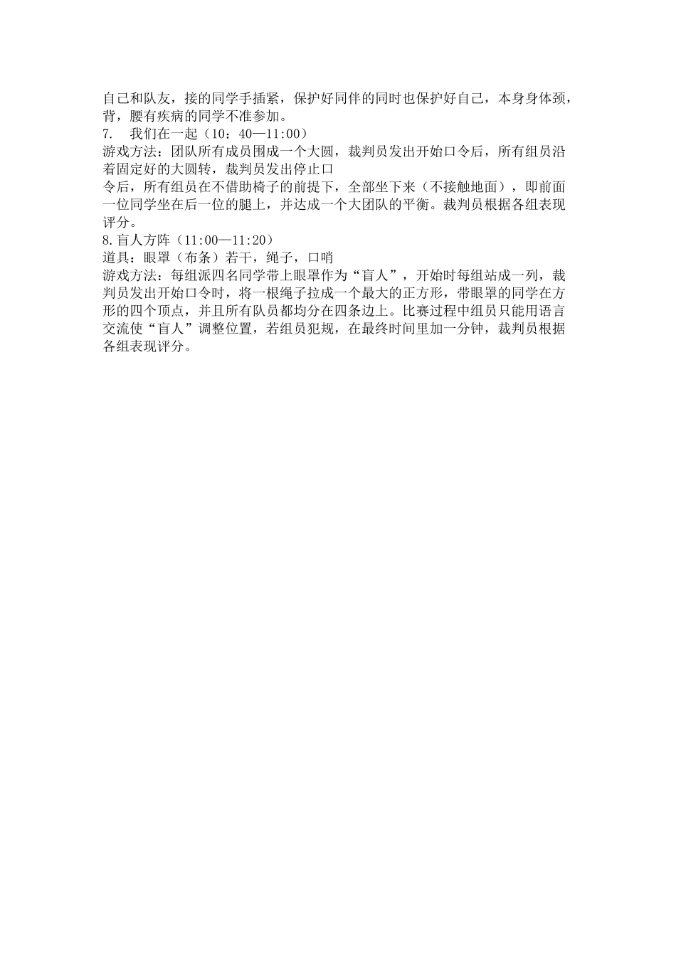 中学生素质拓展方案_第2页