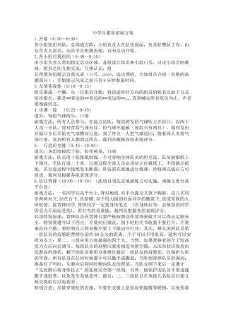 中学生素质拓展方案