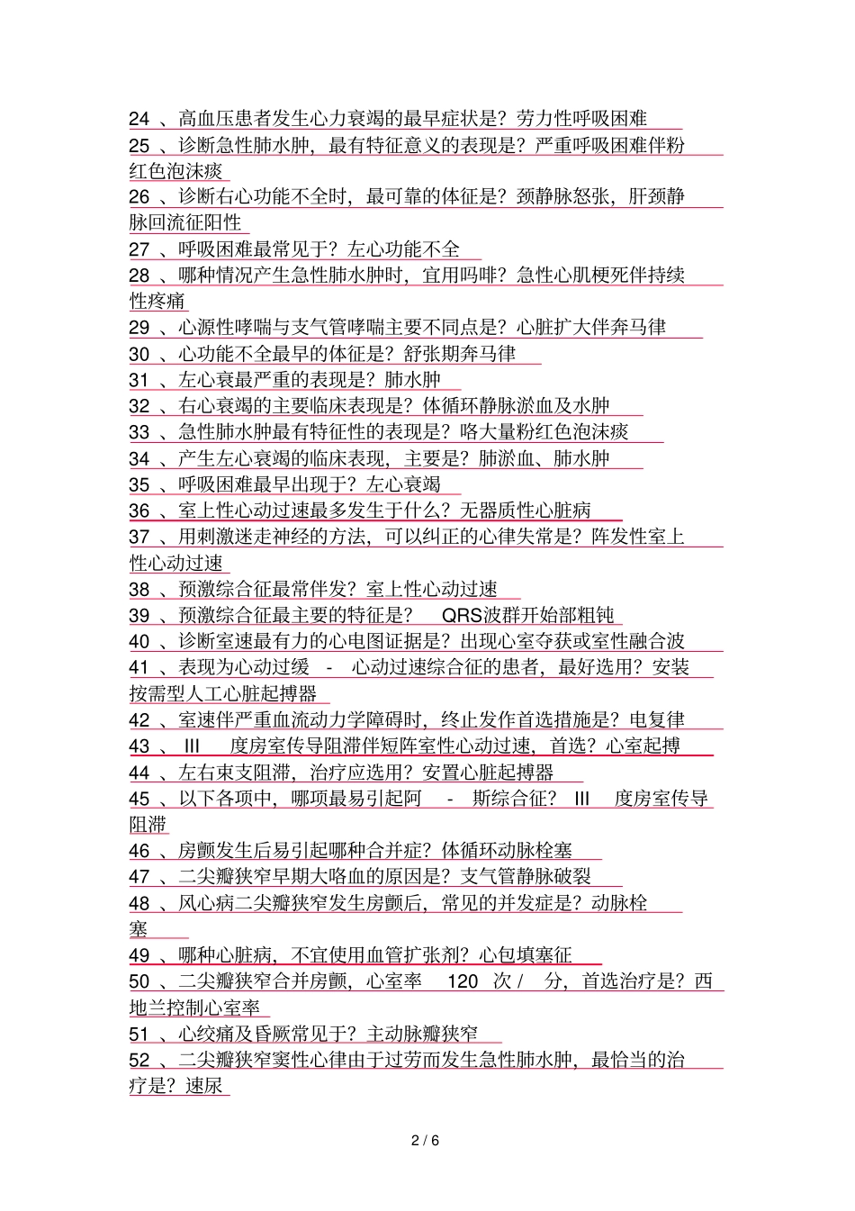 临床医学部分知识点汇总_第2页