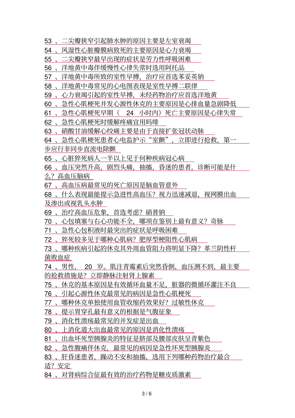 临床医学部分知识点汇总_第3页