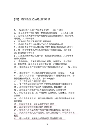 临床医学部分知识点汇总