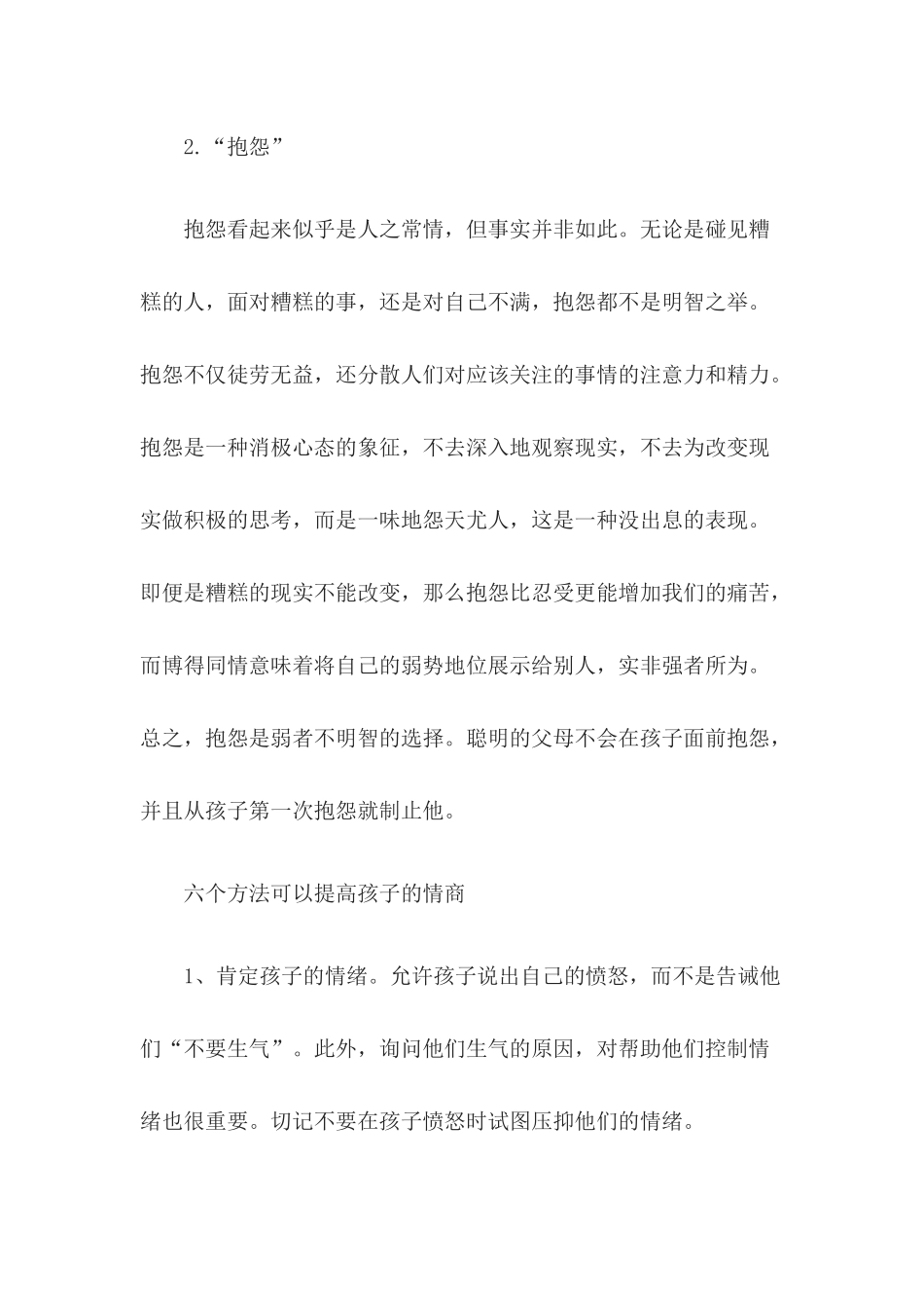如何提高孩子的情商？_第2页