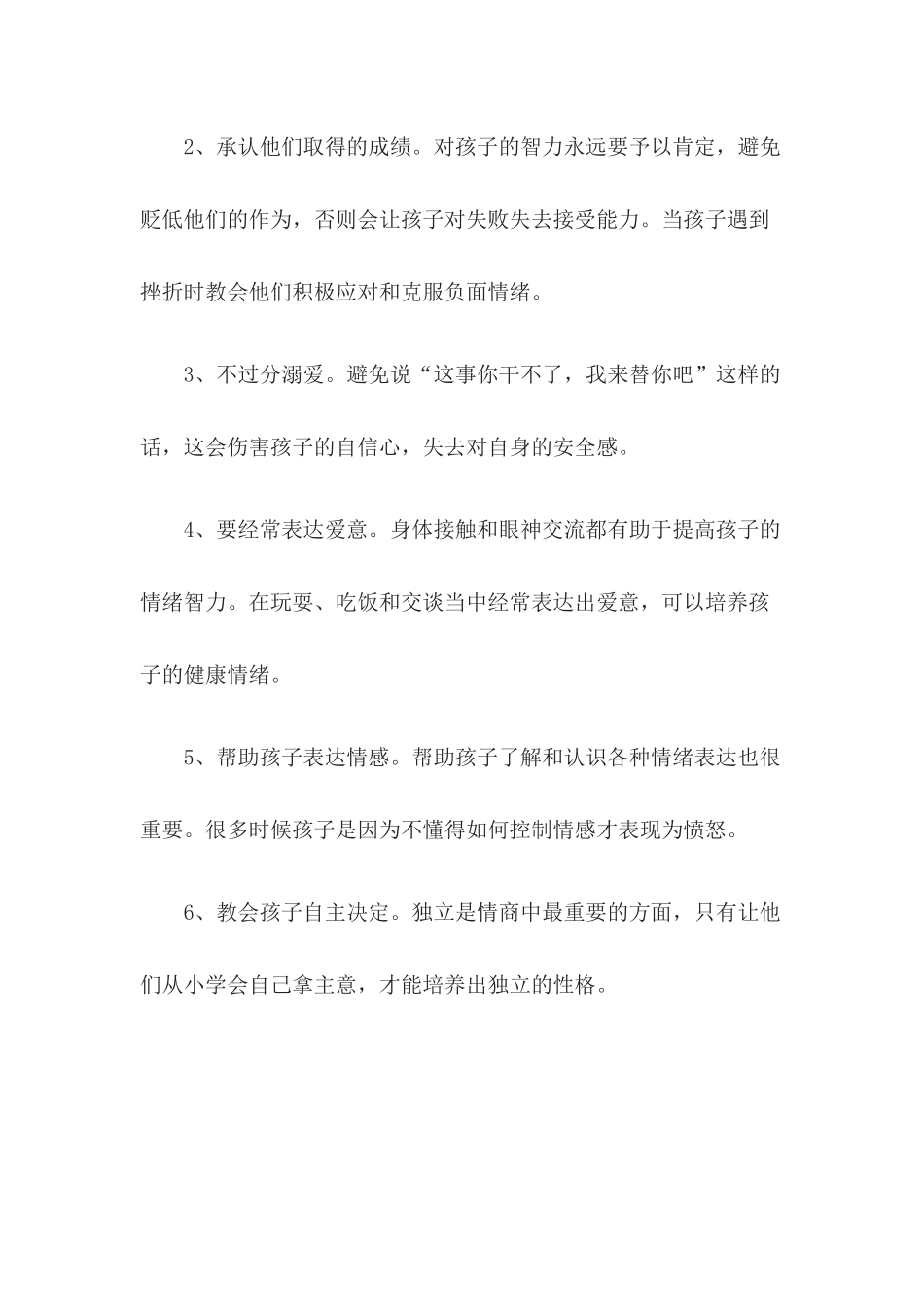 如何提高孩子的情商？_第3页