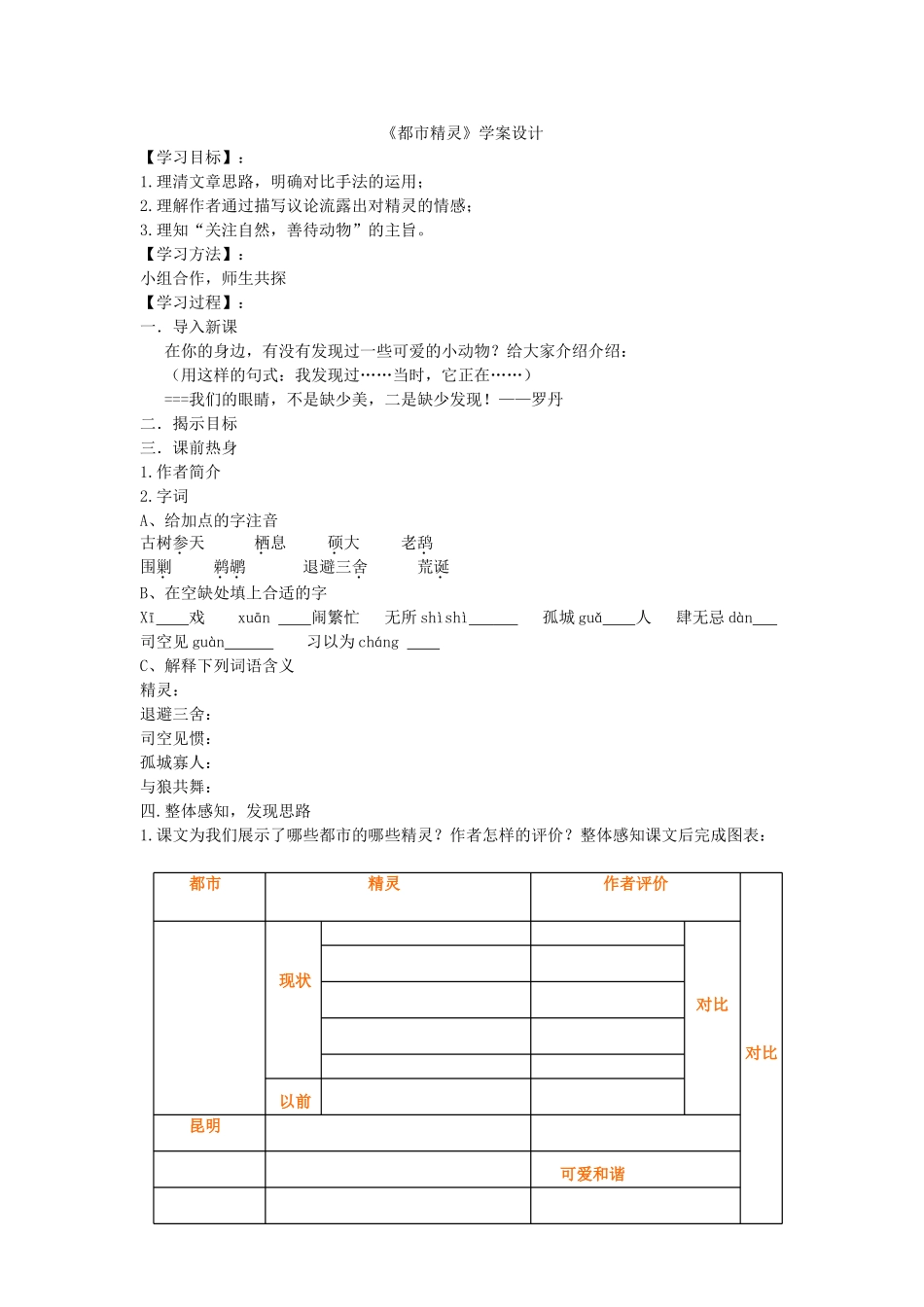 都市精灵 (2)_第1页