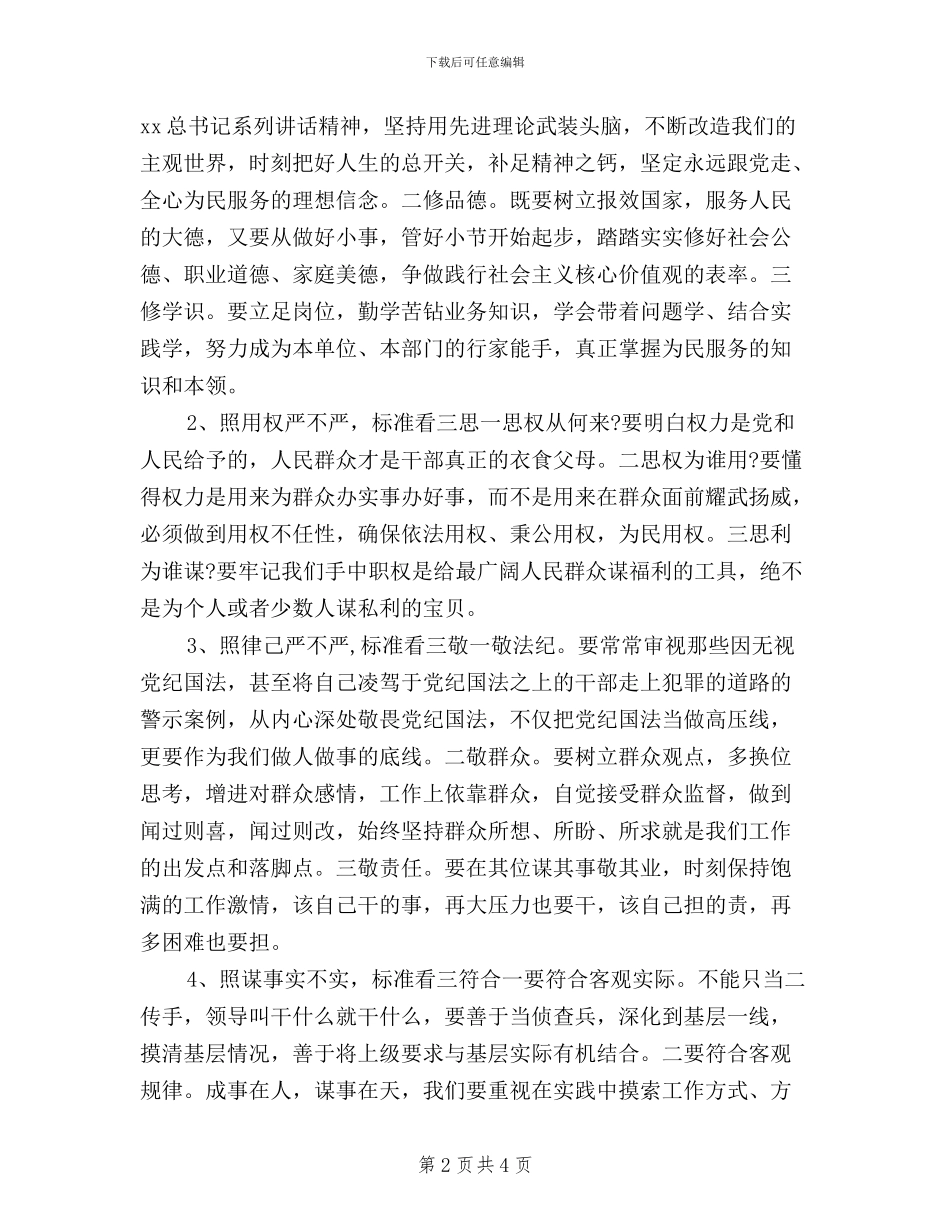 人民警察学习“三严三实”心得体会_第2页