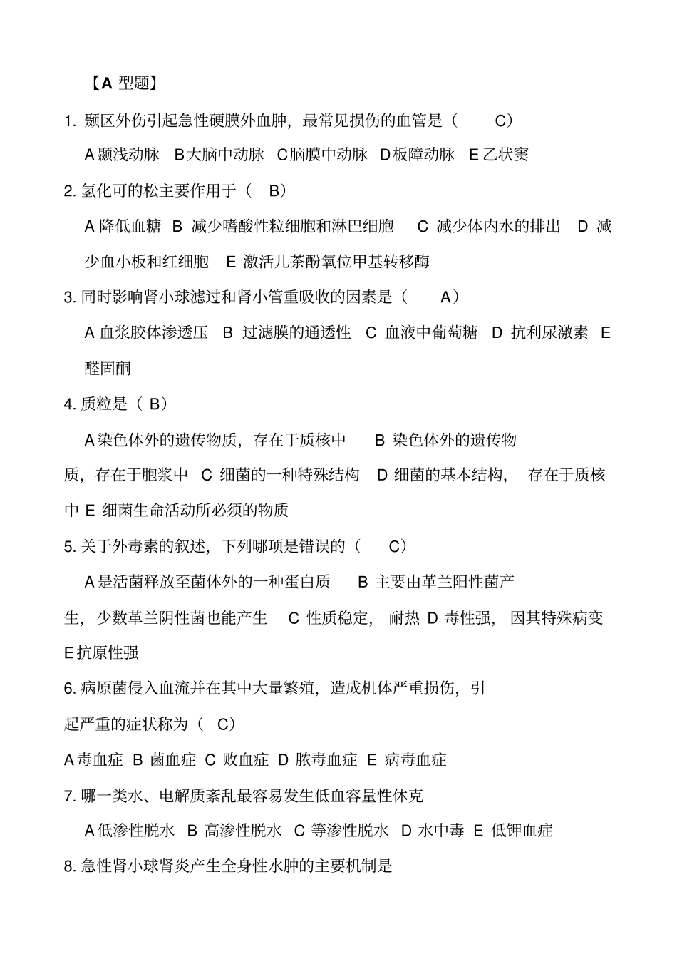 临床医师-口腔三基试题答案汇总_第1页