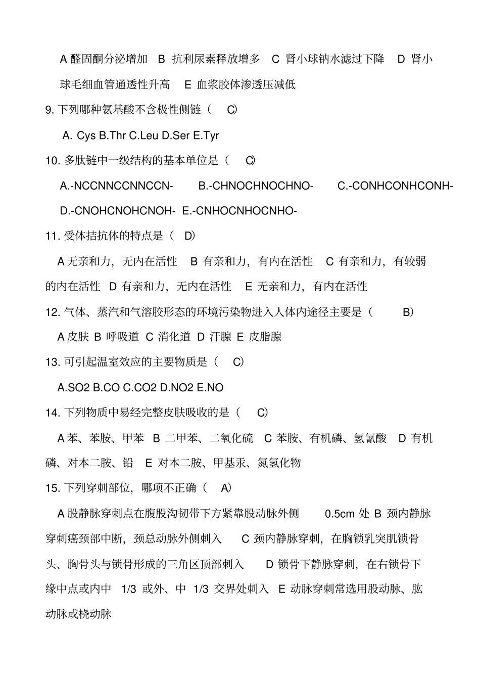 临床医师-口腔三基试题答案汇总_第2页