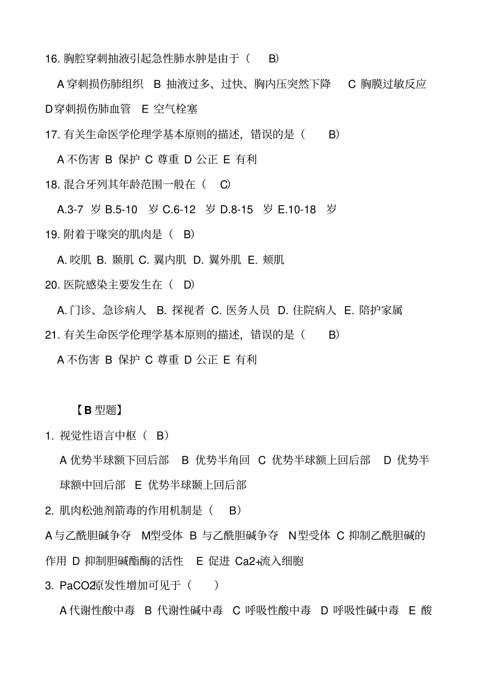 临床医师-口腔三基试题答案汇总_第3页
