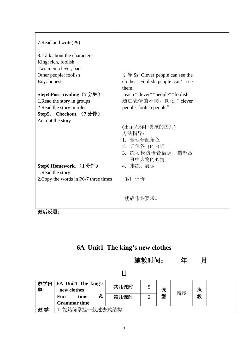六上U1教案_第3页