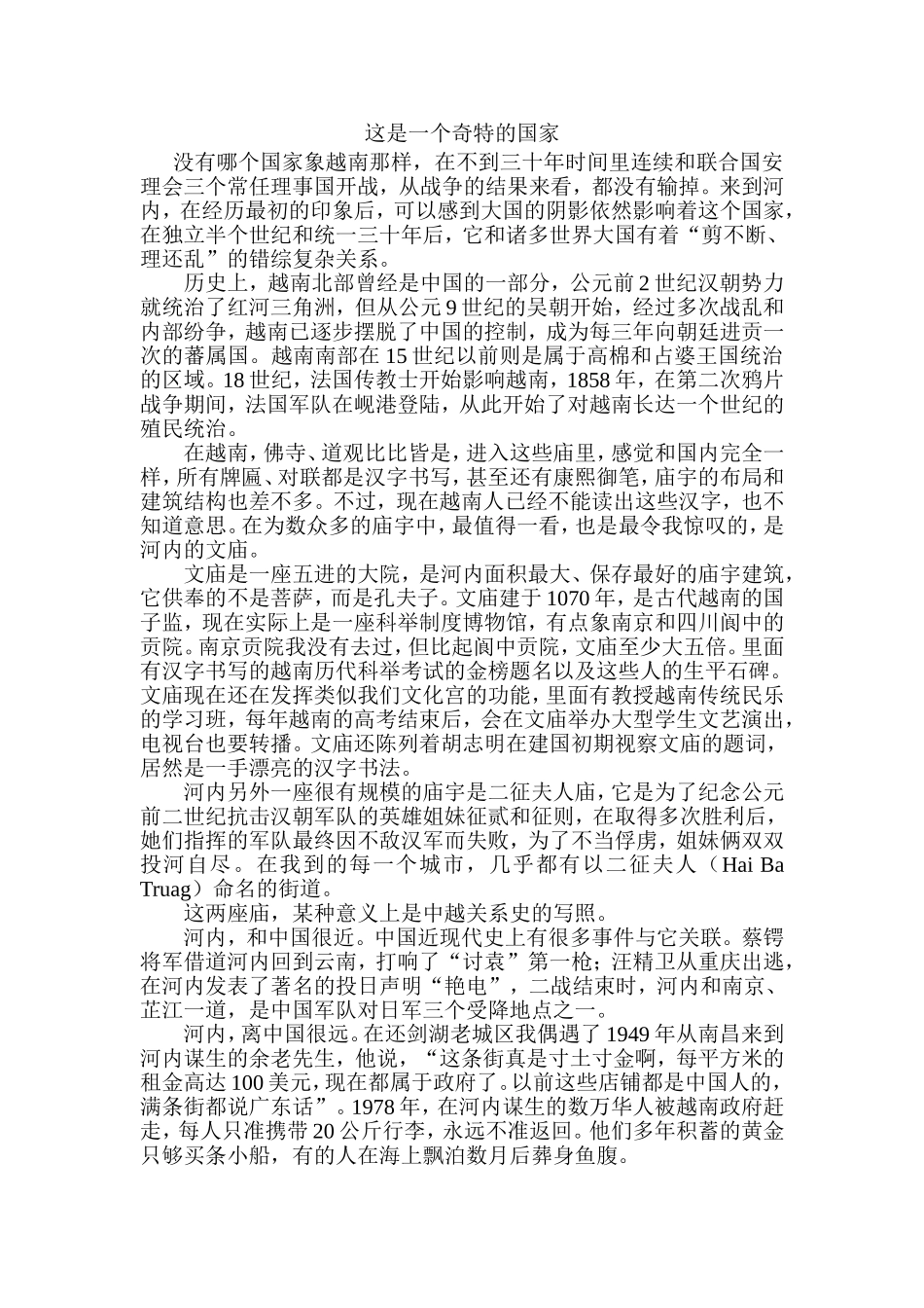 越南，一个奇特的国家 (2)_第1页