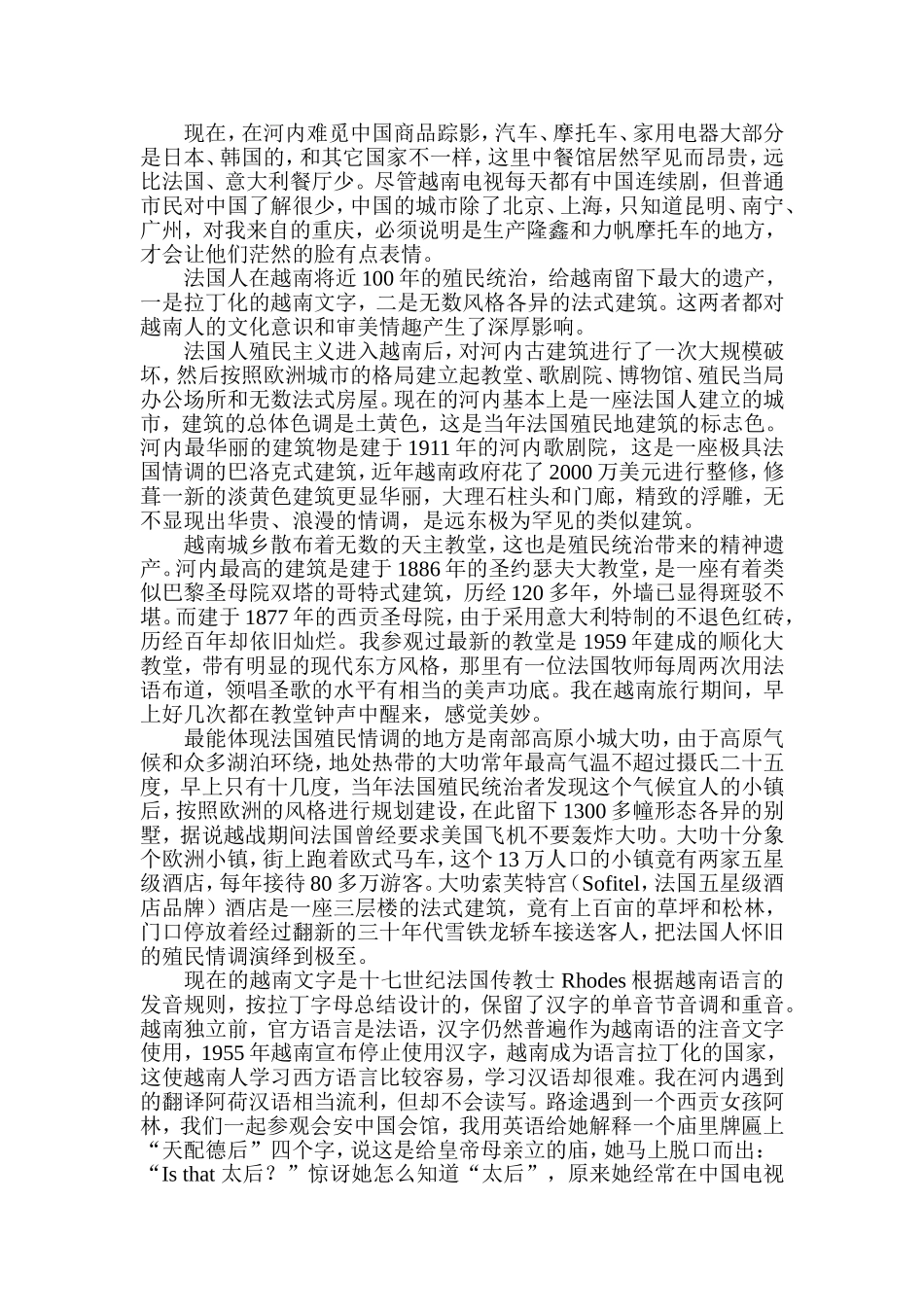 越南，一个奇特的国家 (2)_第2页