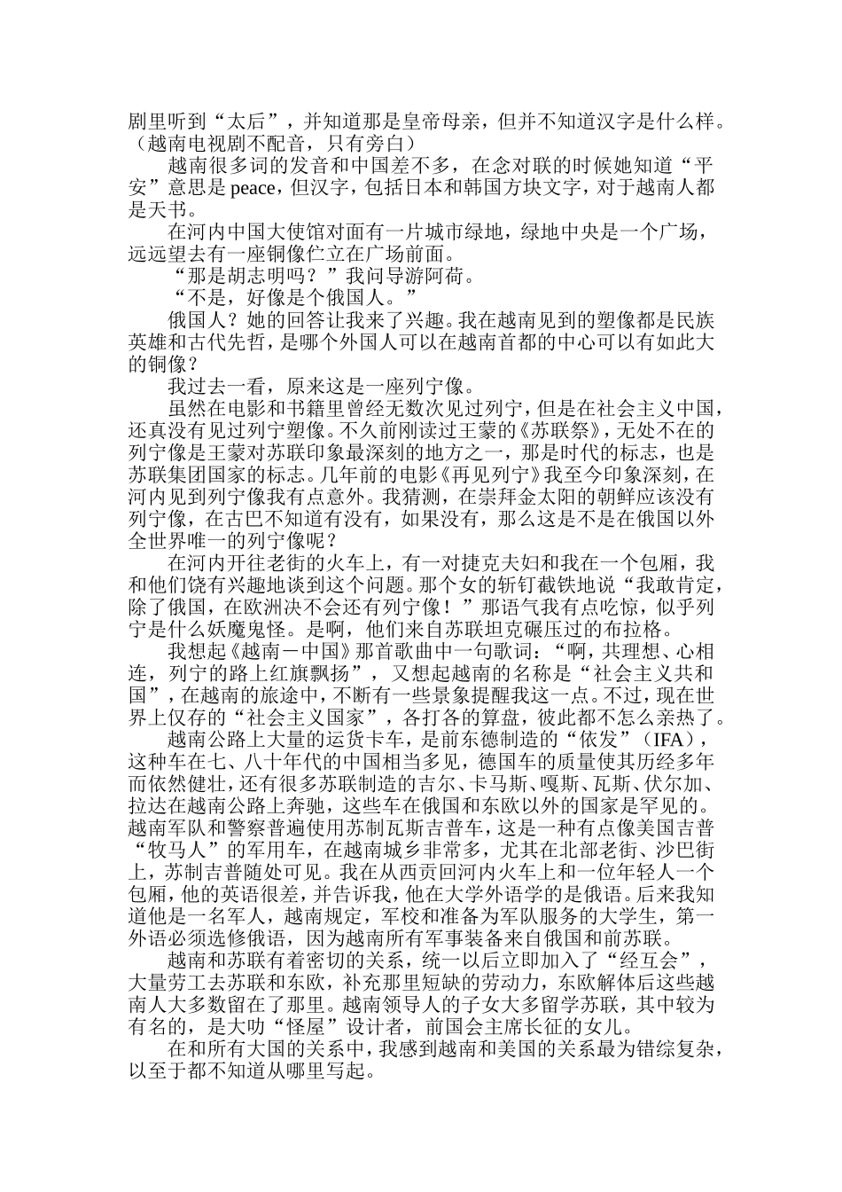 越南，一个奇特的国家 (2)_第3页