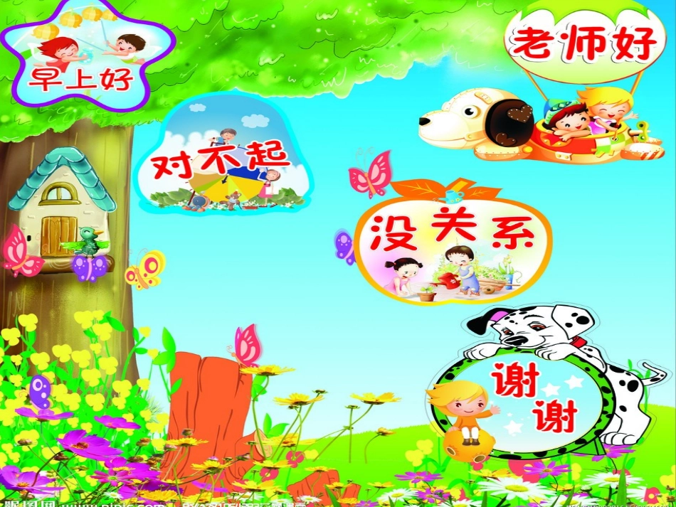 谈礼貌PPT课件苏教五年级下恢复_第3页