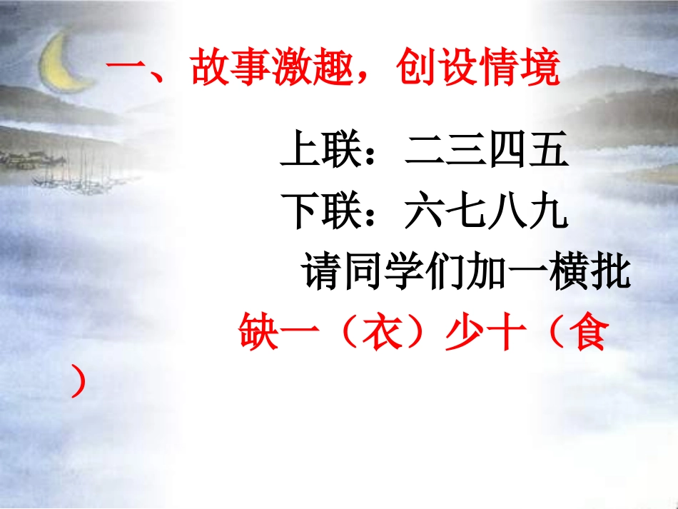 中考对联复习课件_第1页