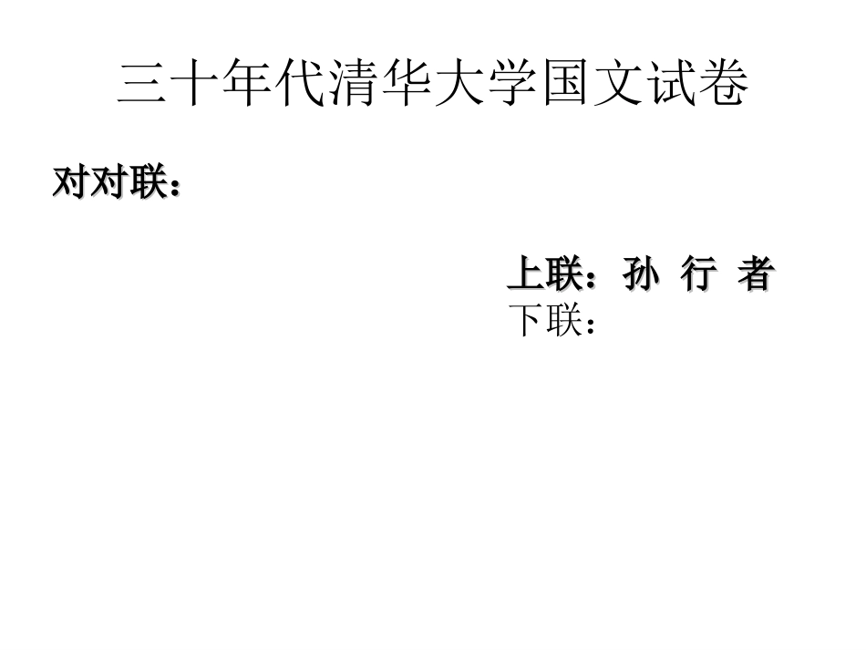 中考对联复习课件_第2页