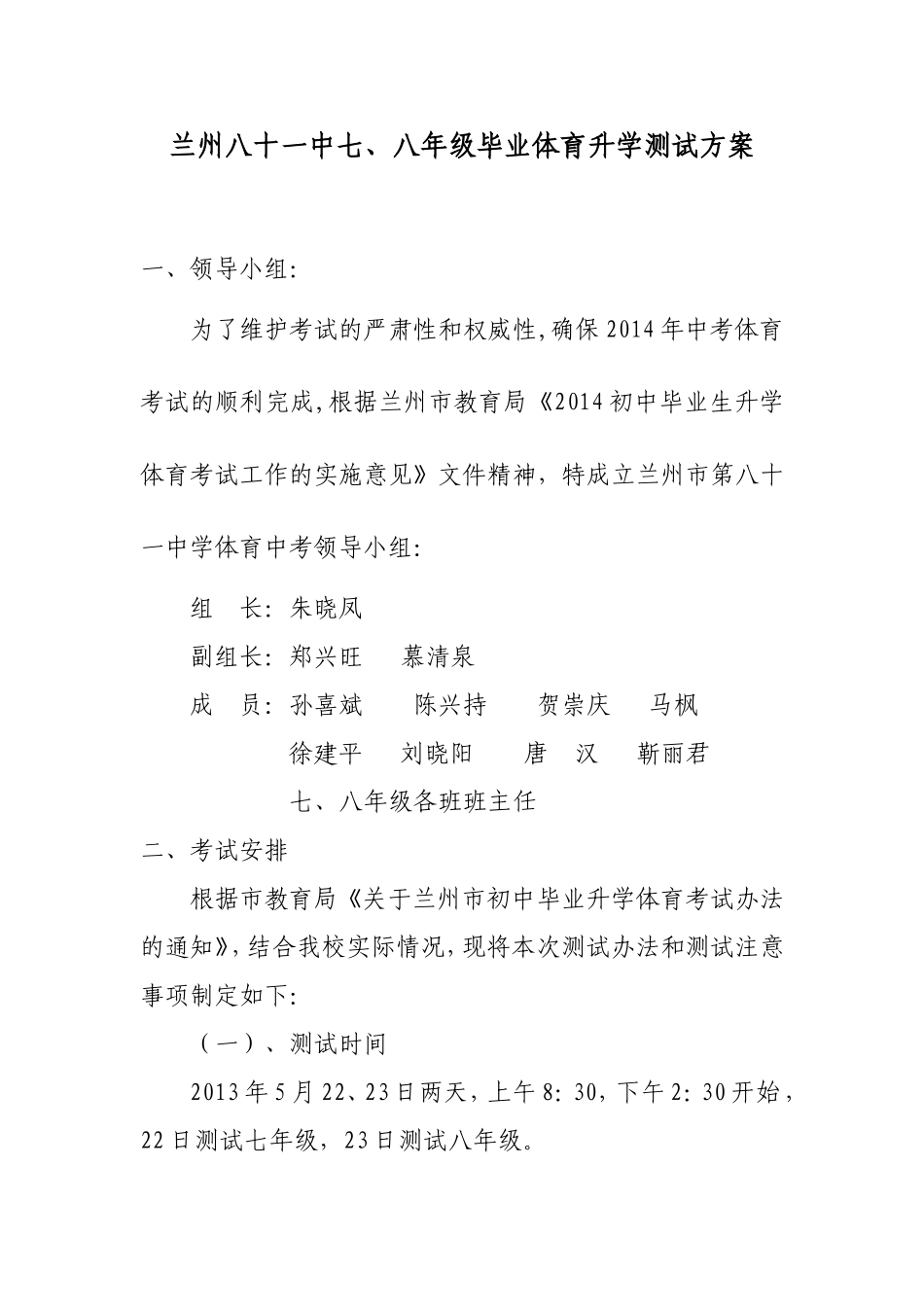 毕业体育升学测试方案_第2页