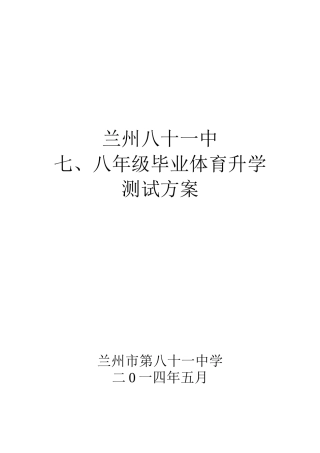 毕业体育升学测试方案