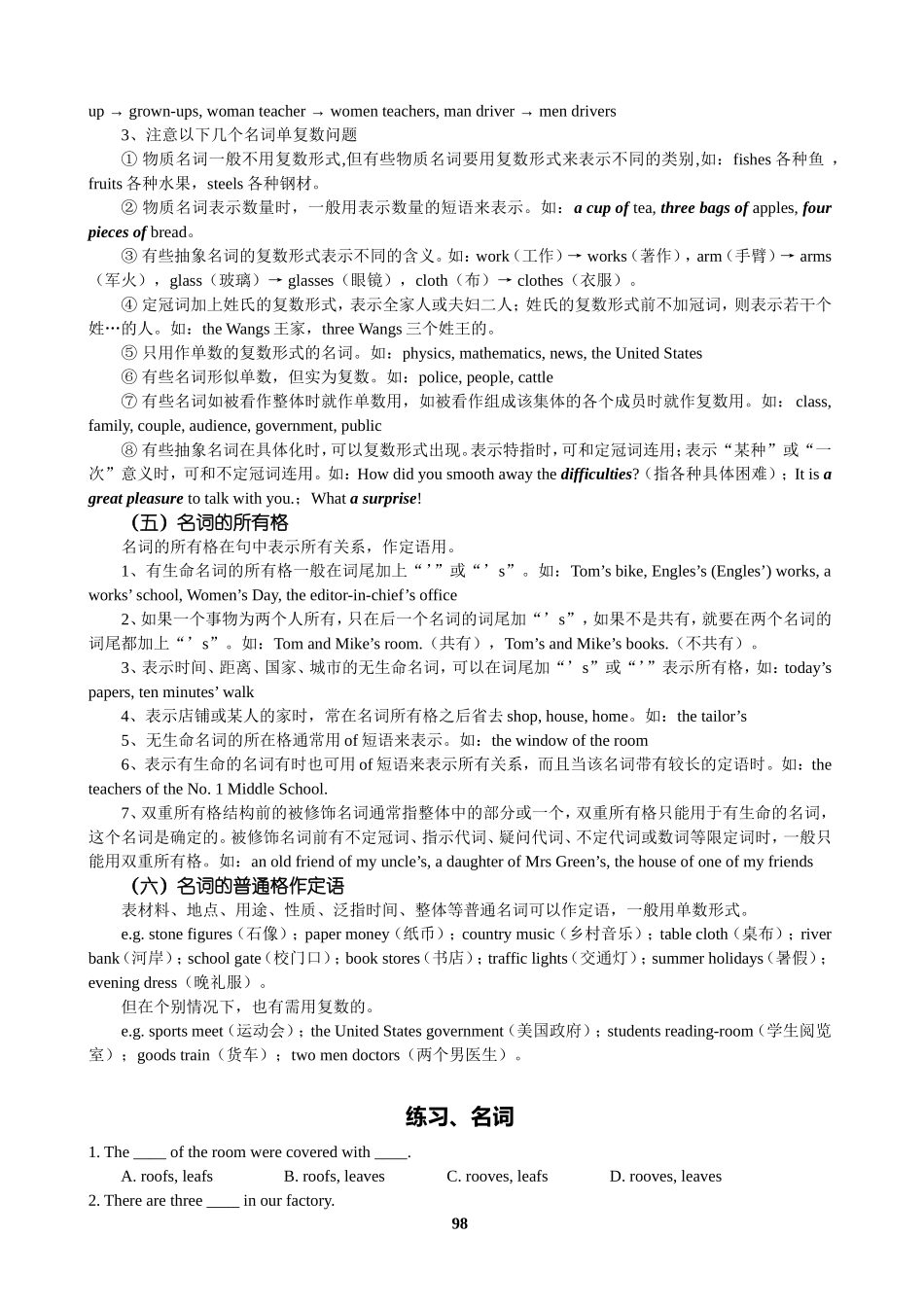 语法复习十七：名词_第2页