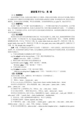 语法复习十七：名词