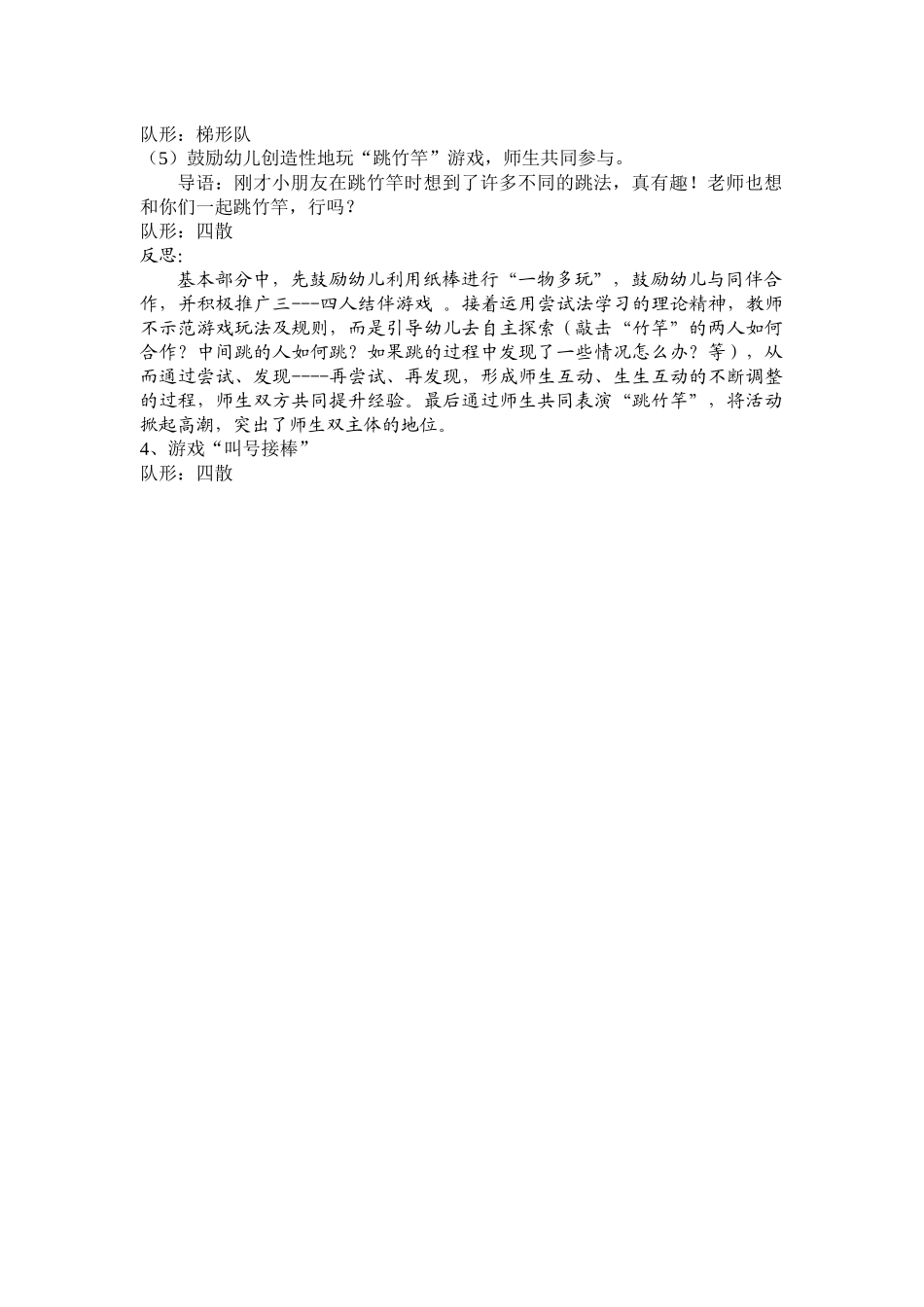 民间体育活动_第2页