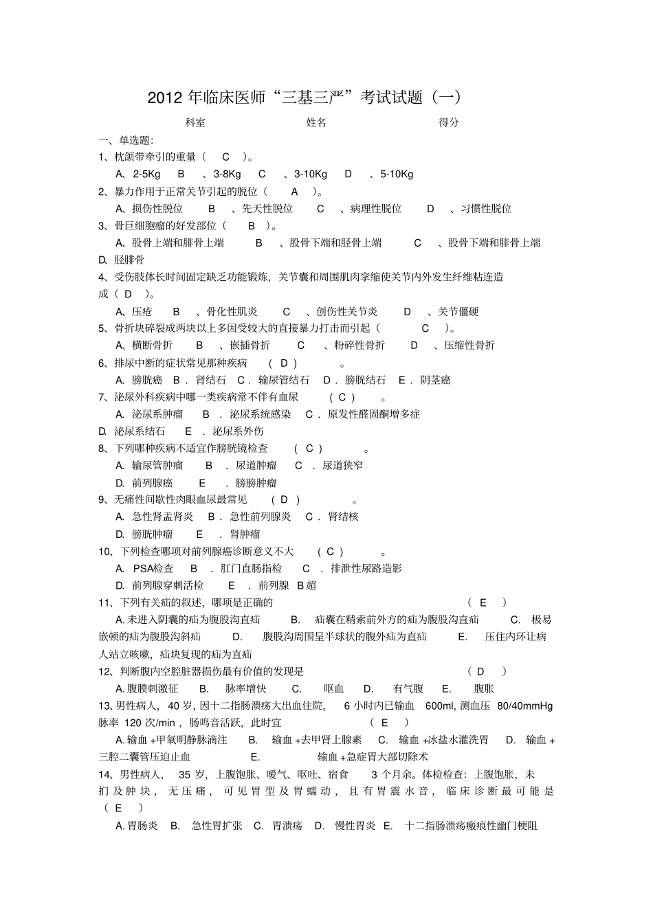 临床医师三基三严考试试题及答案_第1页