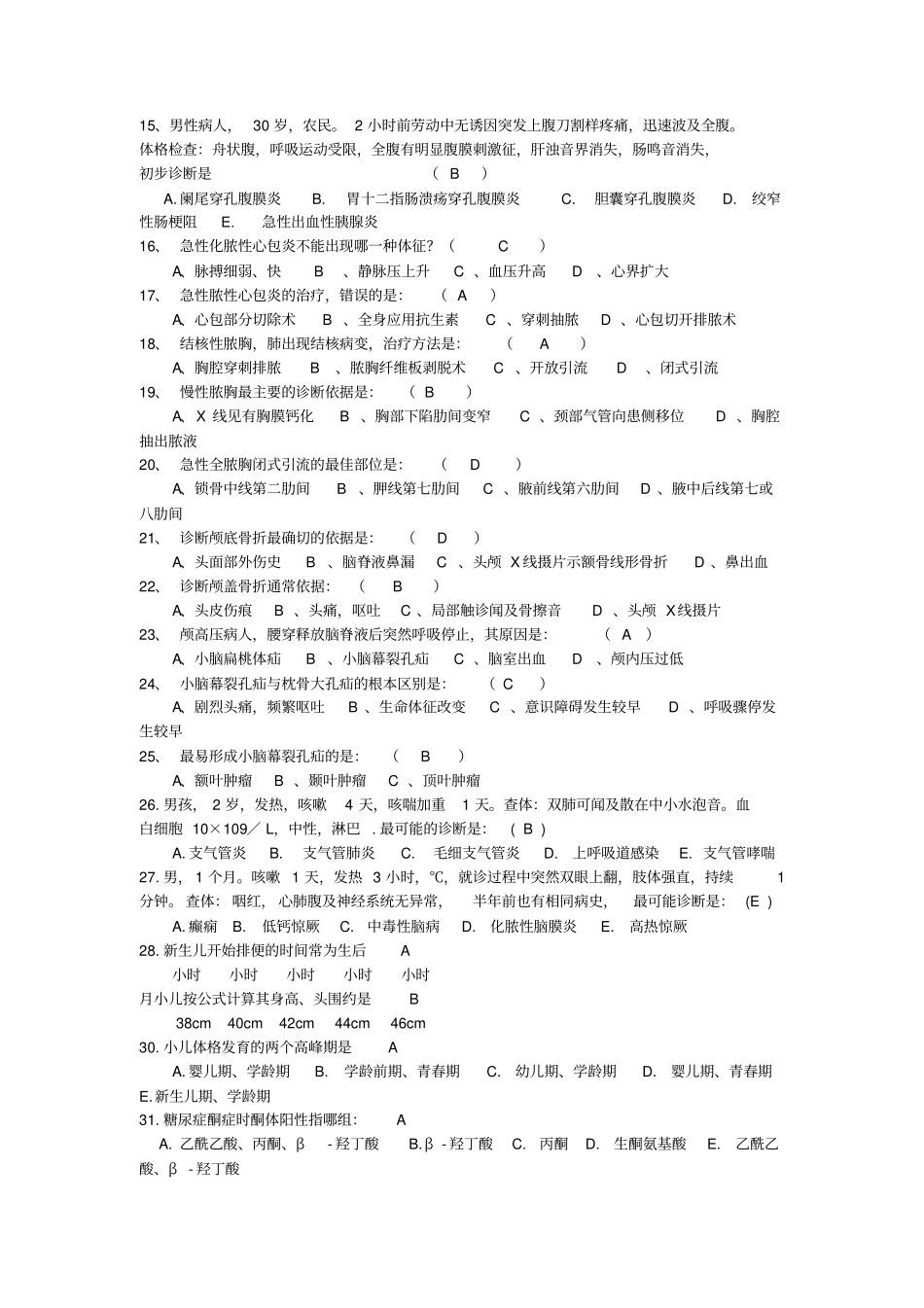 临床医师三基三严考试试题及答案_第2页