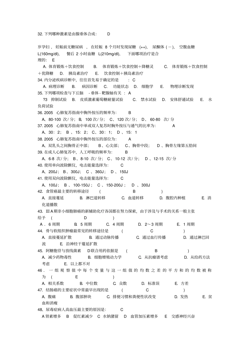 临床医师三基三严考试试题及答案_第3页