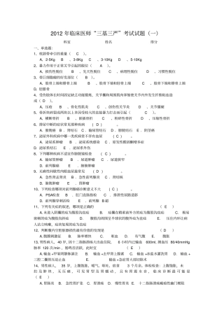 临床医师三基三严考试试题及答案
